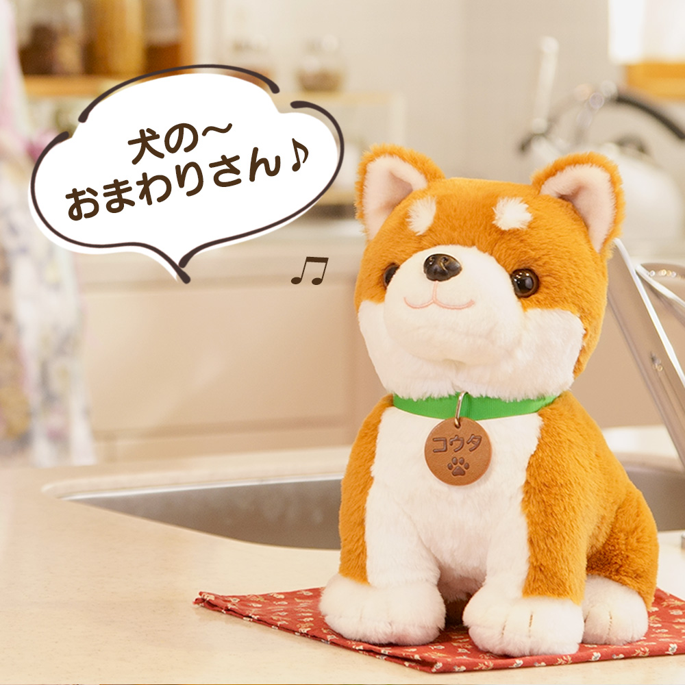 音声認識ぬいぐるみこんにちワン!しばいぬコウタ＜バンダナ付きセット＞