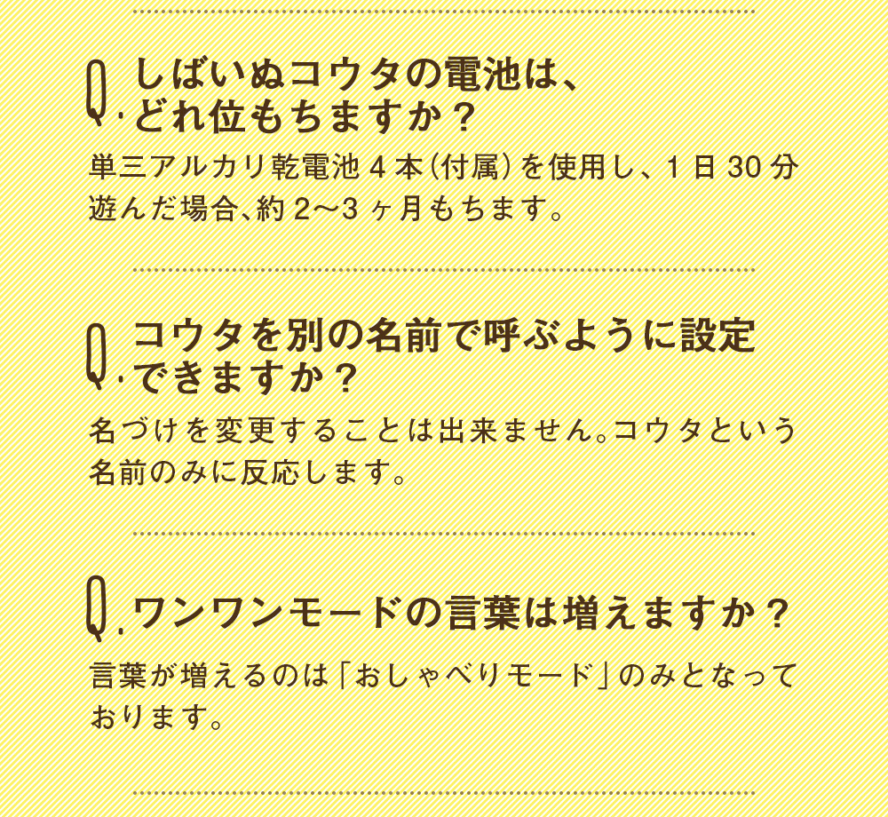 音声認識ぬいぐるみこんにちワン!しばいぬコウタ＜バンダナ付きセット＞