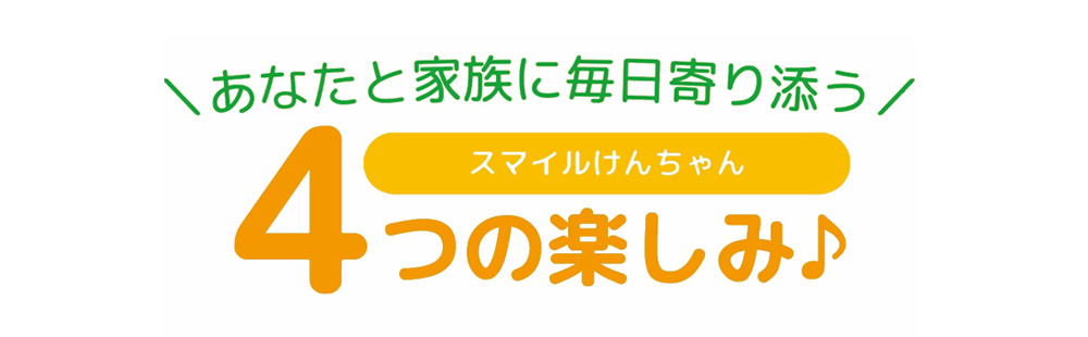 音声認識人形スマイルけんちゃん