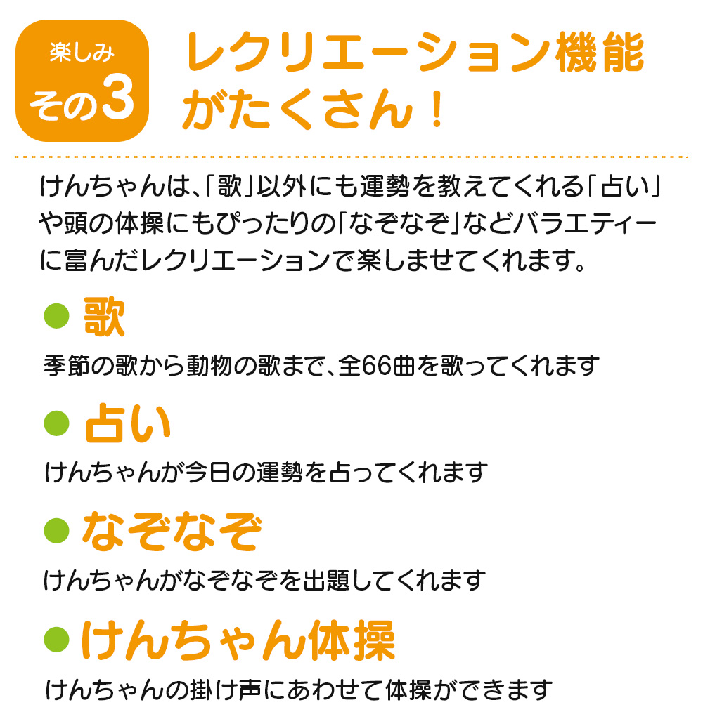 音声認識人形スマイルけんちゃん