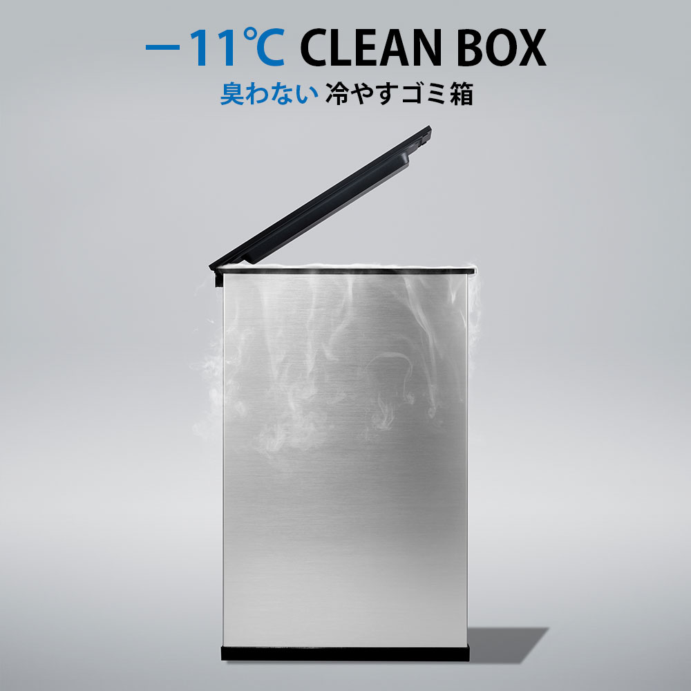 冷やすゴミ箱 CLEANBOX