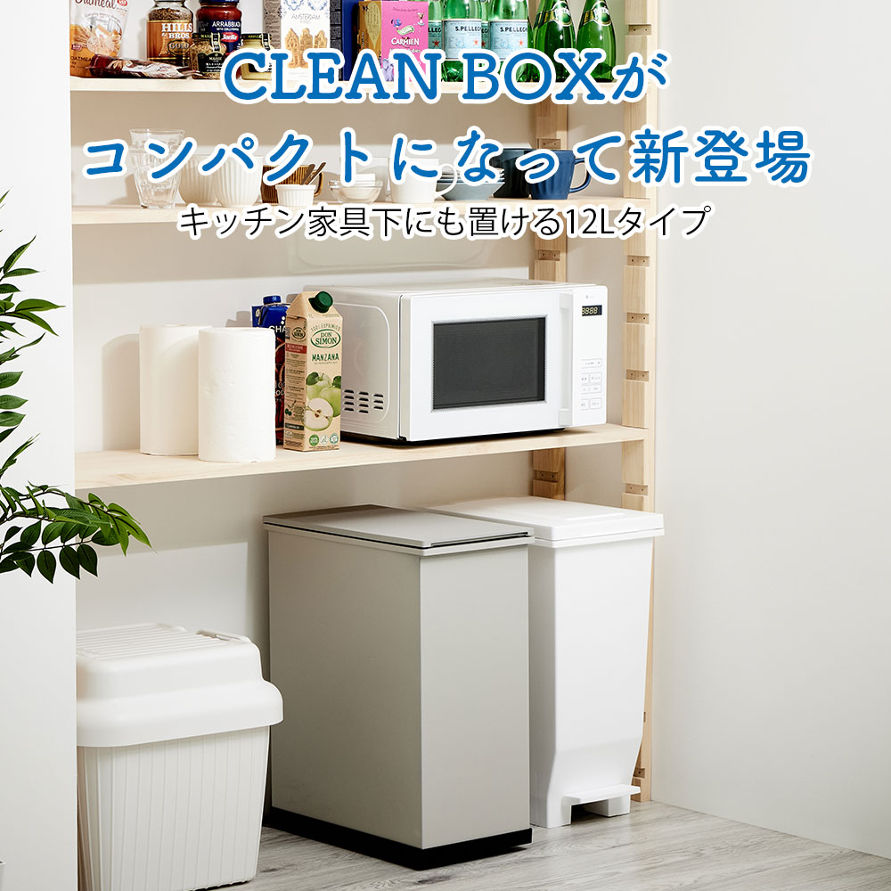 冷やすゴミ箱 CLEANBOX S