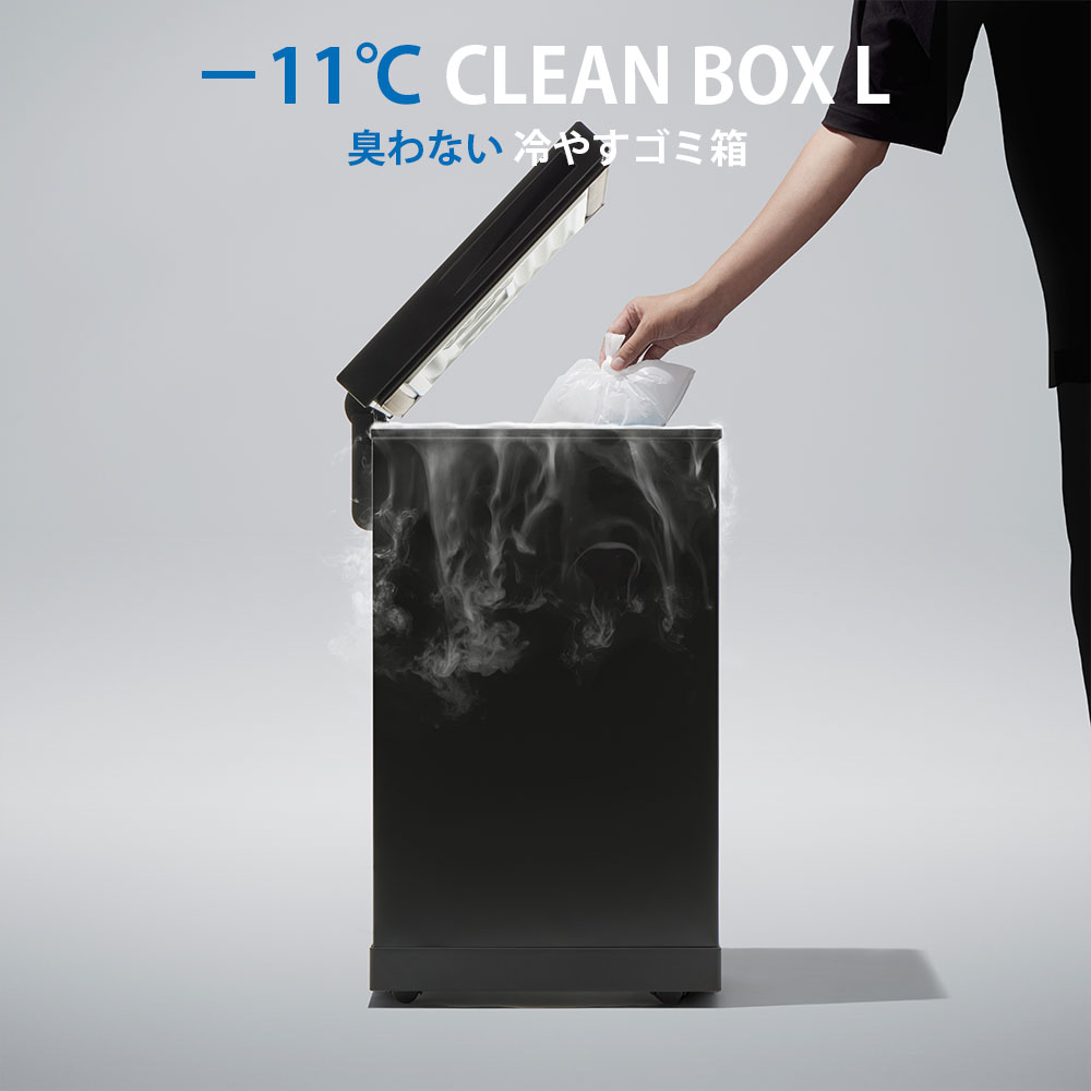 冷やすゴミ箱 CLEANBOX L