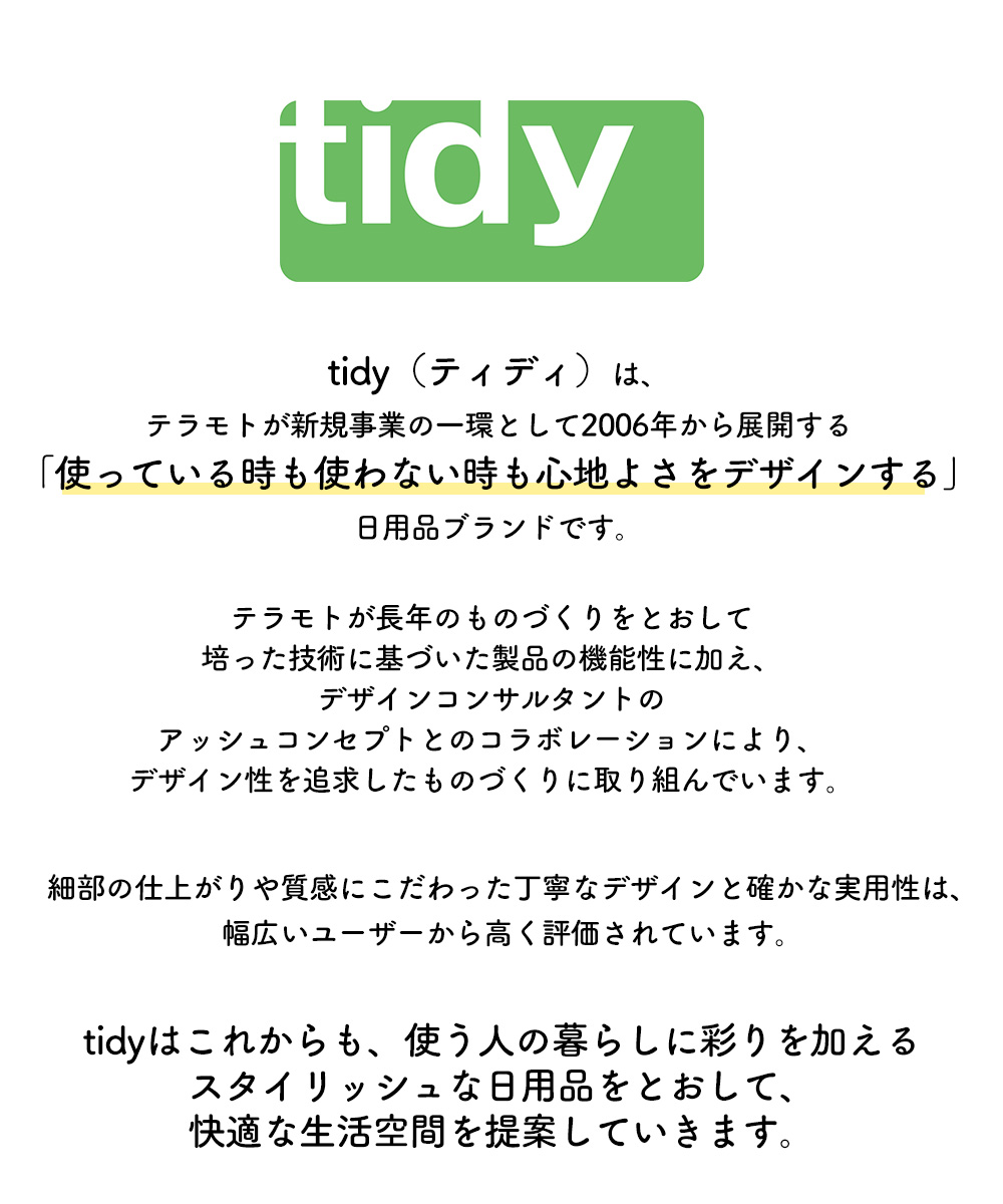 tidy ホーキ＆チリトリ Sweepコンパクト