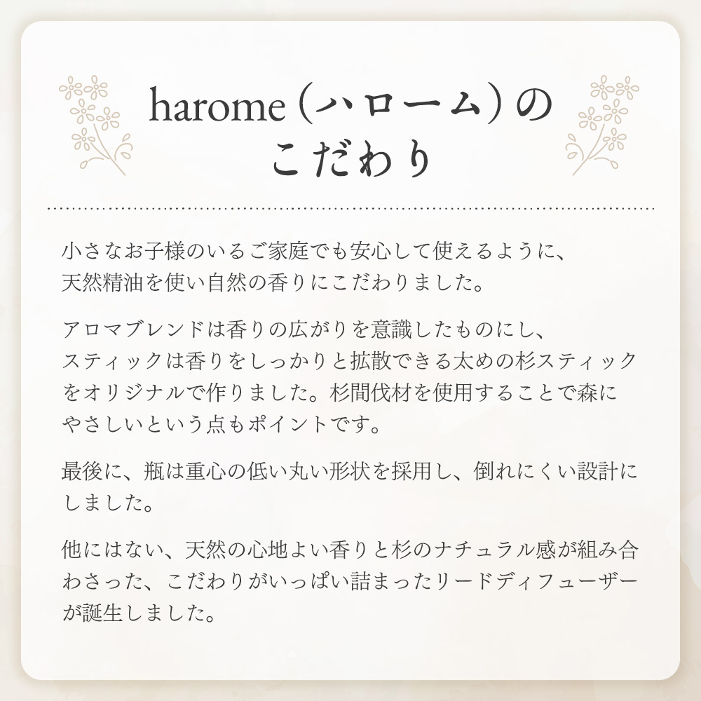 harome アロマリードディフューザー