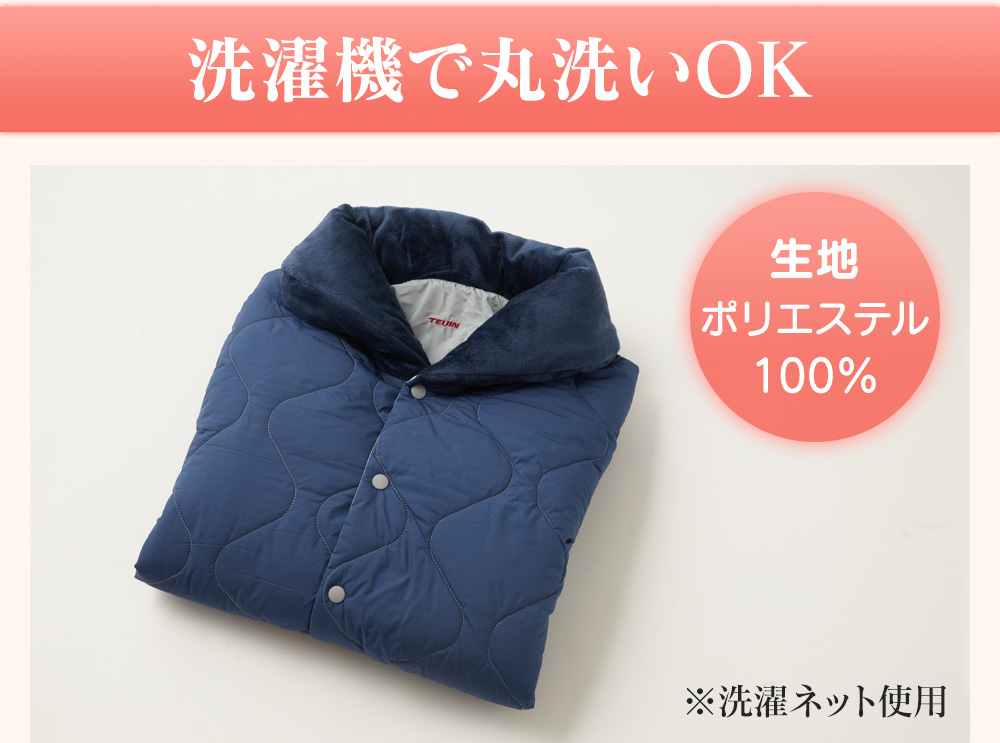 テイジン 速暖半纏 すぐぽか 無地タイプ