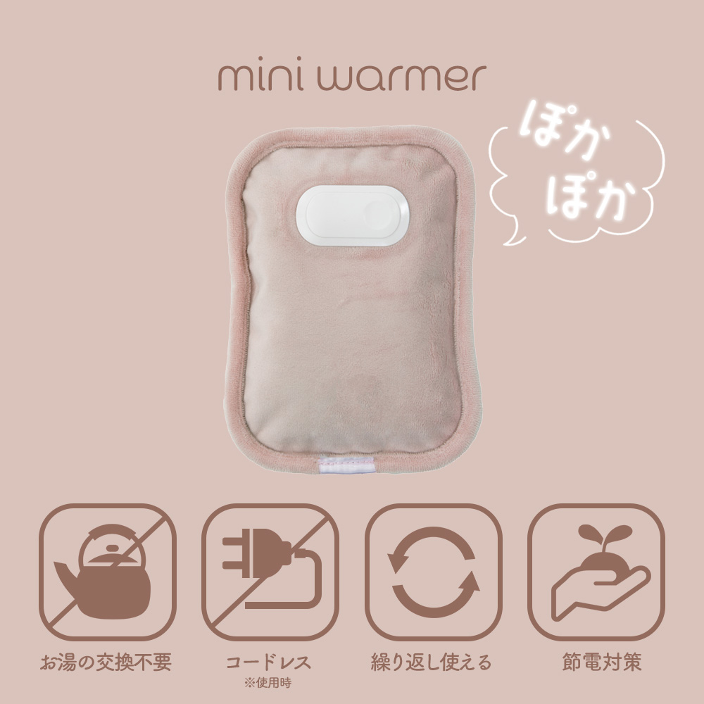 蓄熱式湯たんぽ mini warmer ミニウォーマー