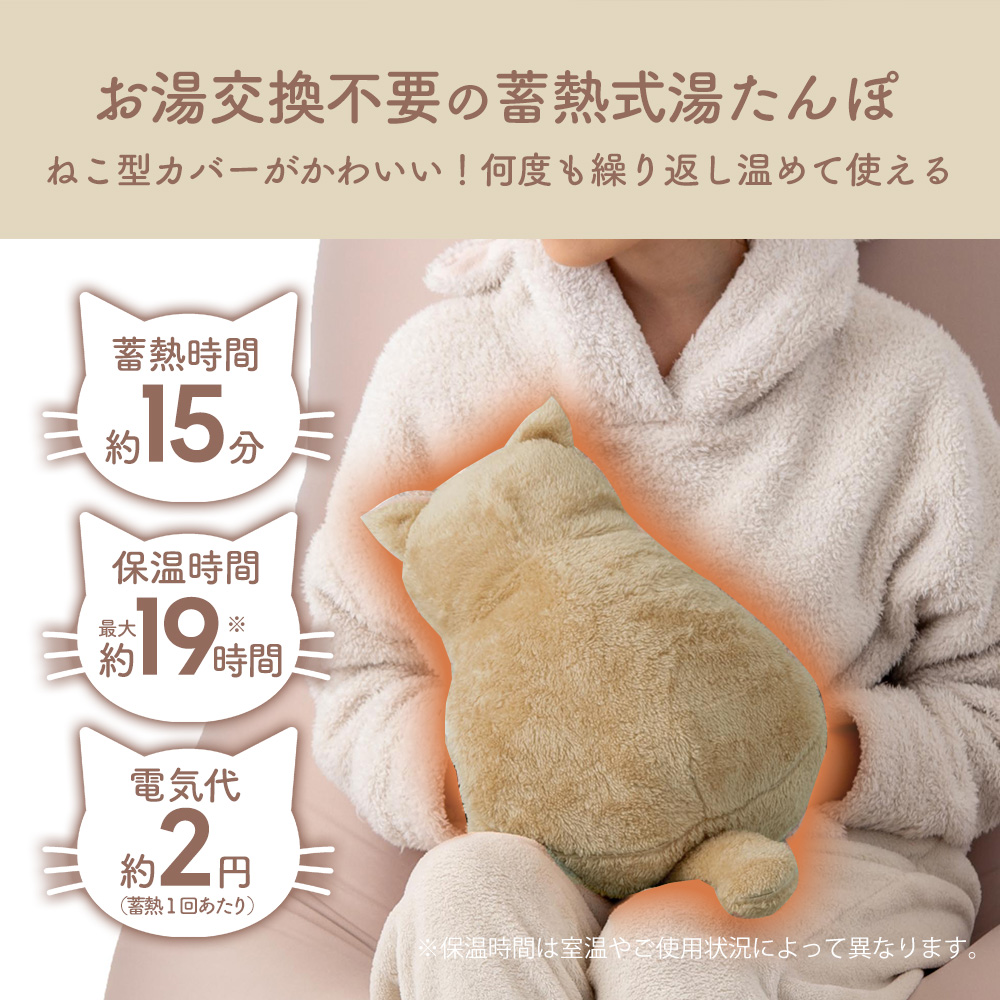 蓄熱式湯たんぽ ぽかにゃん
