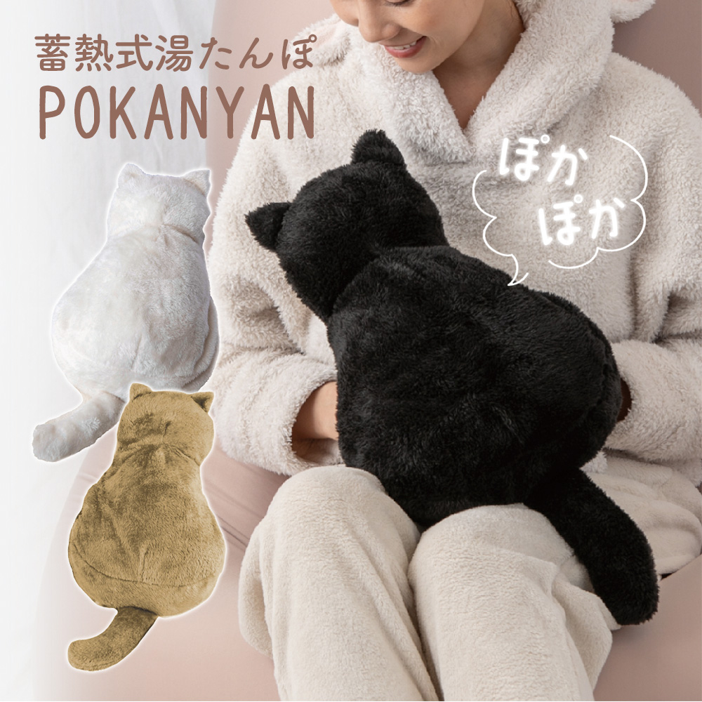 蓄熱式湯たんぽ ぽかにゃん