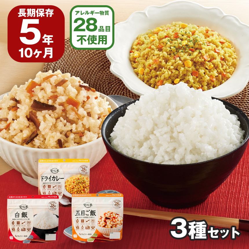 安心米【3種セット】