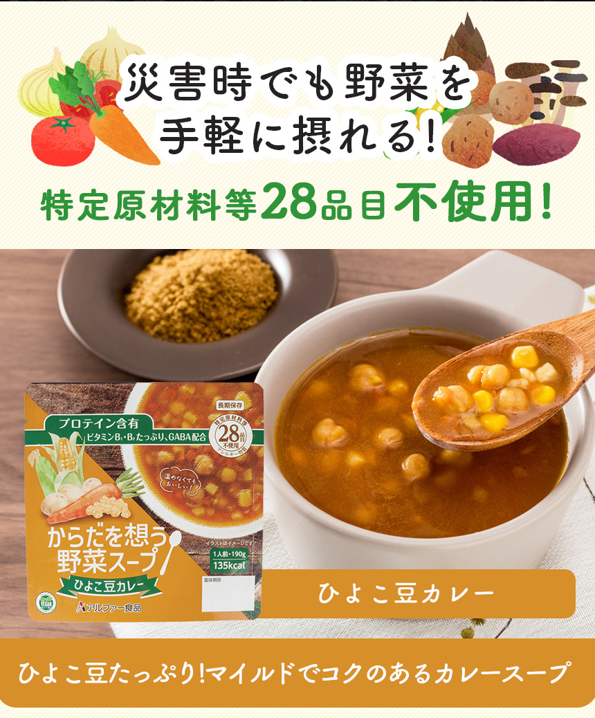 からだを想う野菜スープ【3種セット】