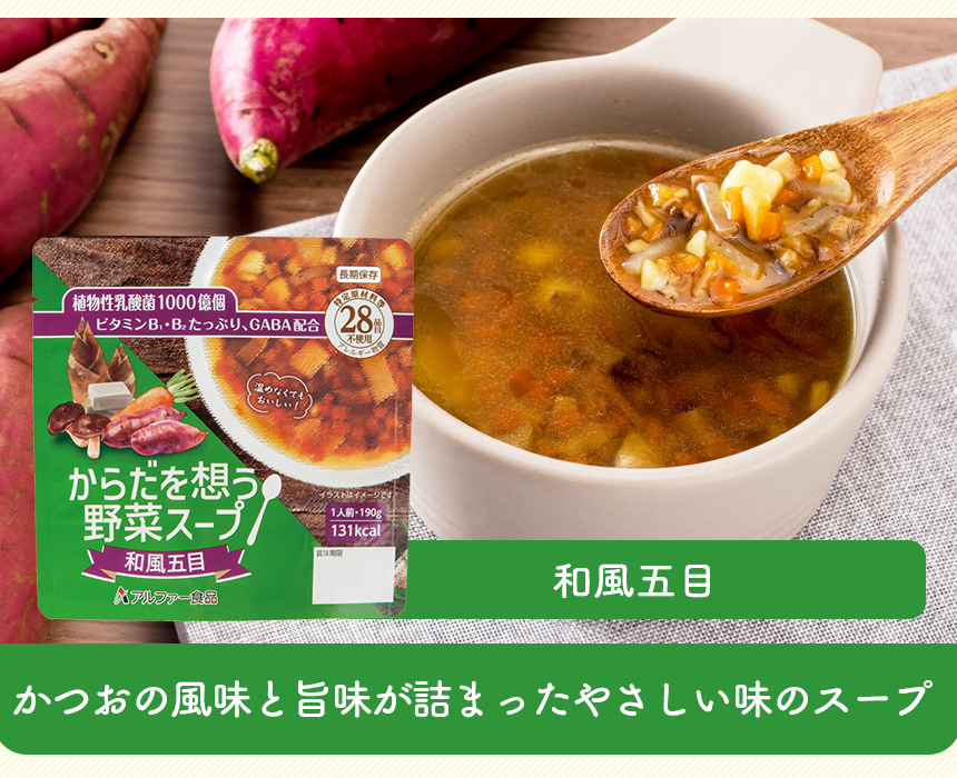 からだを想う野菜スープ【3種セット】