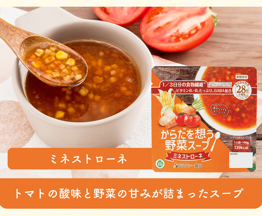 からだを想う野菜スープ【9袋セット（3種×3袋）】