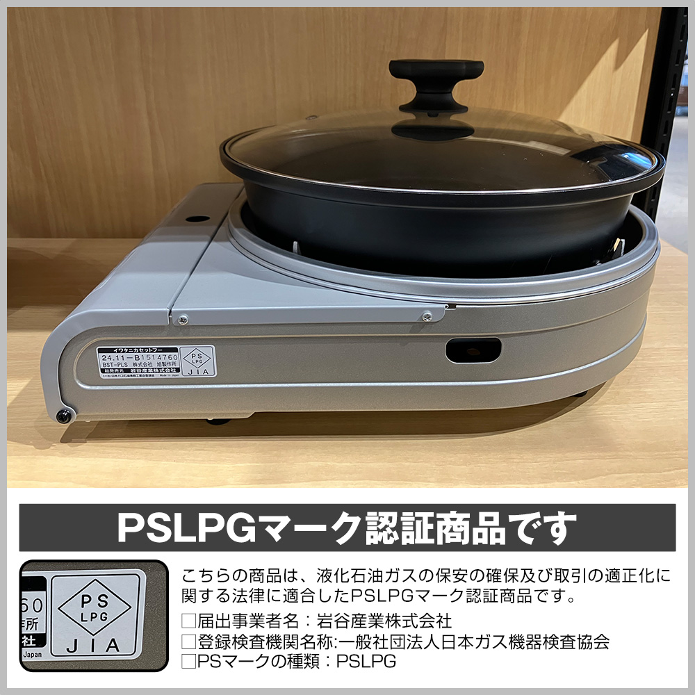 イワタニカセットフー ビストロの達人プラス【CB-BST-PLS】☆深 イワタニカセットフー ビストロの達人プラス【CB-BST-PLS】☆深