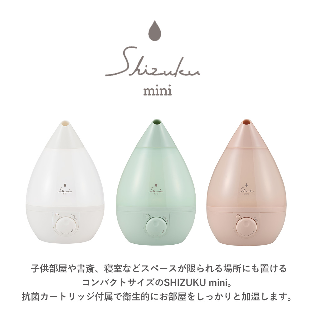 超音波式アロマ加湿器SHIZUKU mini