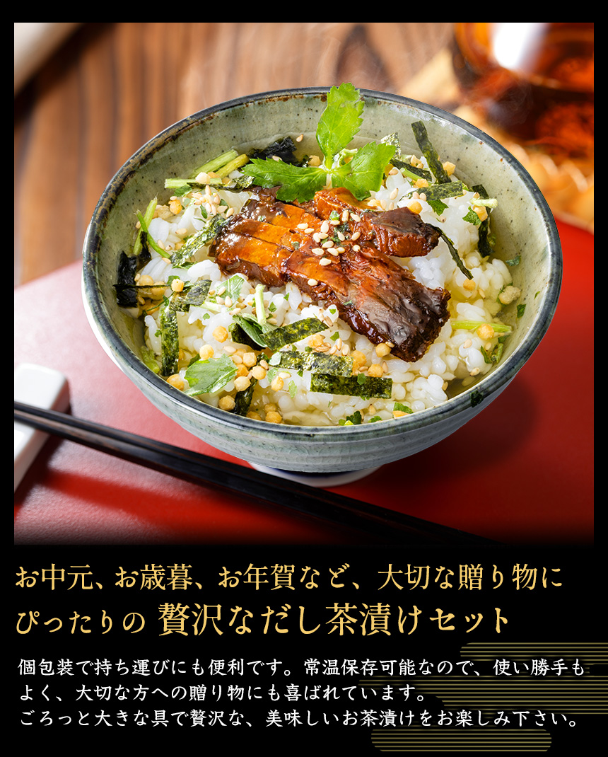 大きな具材の本格だし茶漬け 6食セット