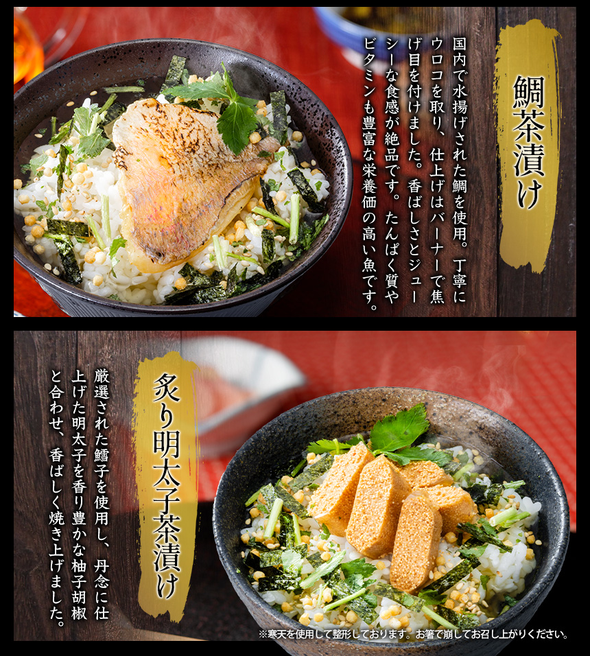 大きな具材の本格だし茶漬け 6食セット