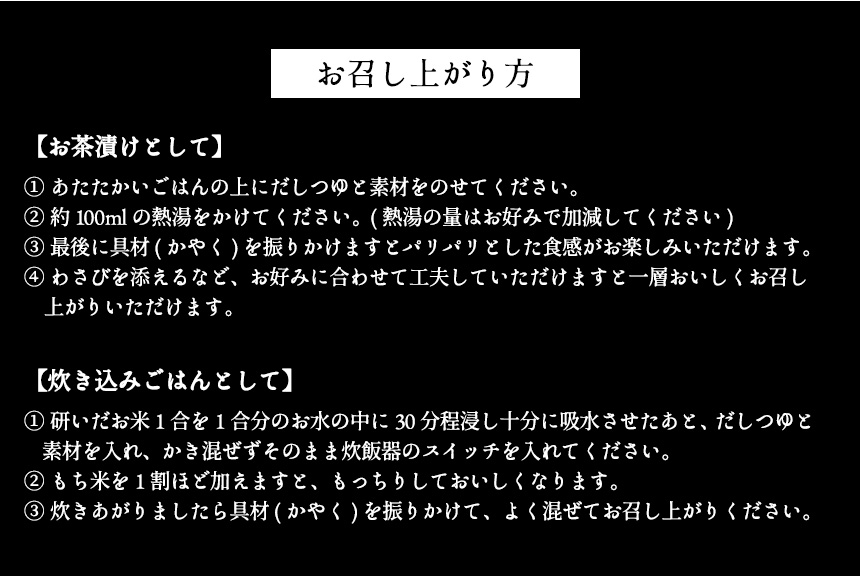 大きな具材の本格だし茶漬け 6食セット