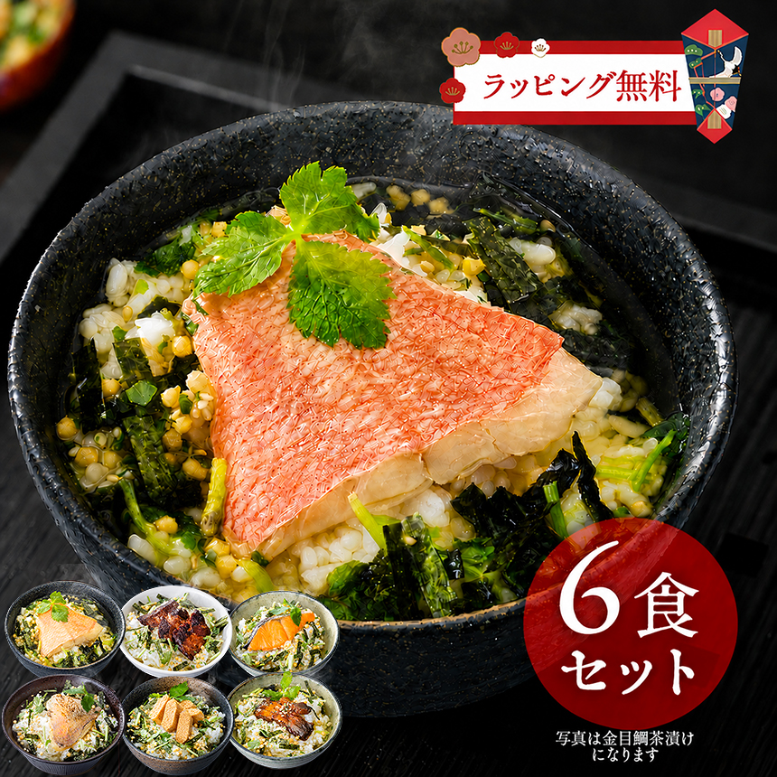 大きな具材の本格だし茶漬け 6食セット