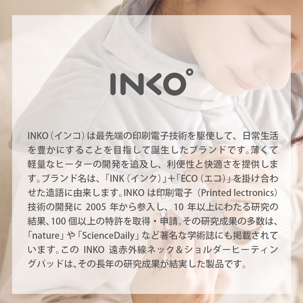 INKO 遠赤外線ネック＆ショルダーヒーティングパッド