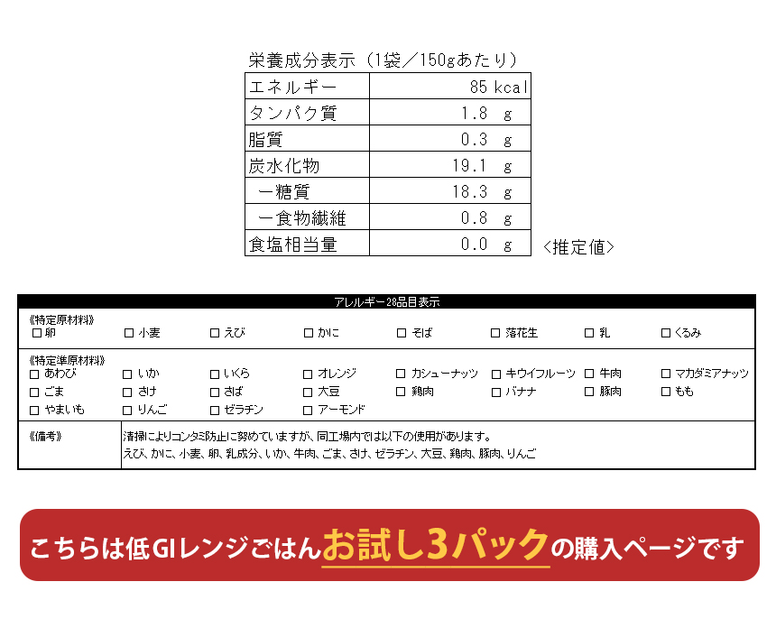 【お試し】低GIレンジごはん【3パック】