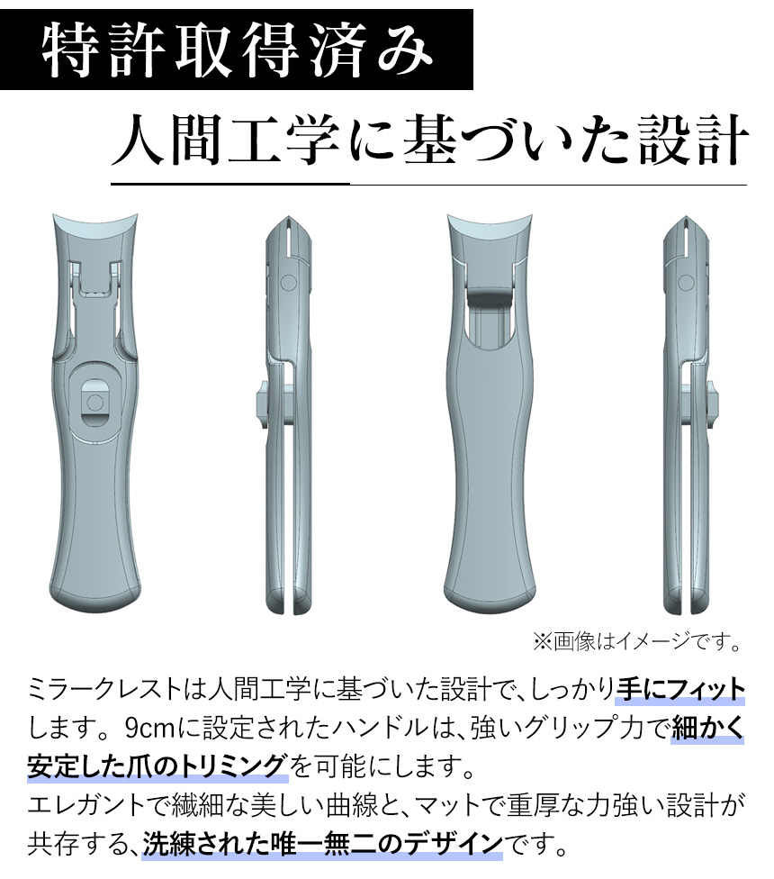 一生モノの爪切り ミラークレスト