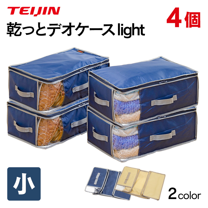 テイジン 乾っとデオケース light 小【2個組×2セット】