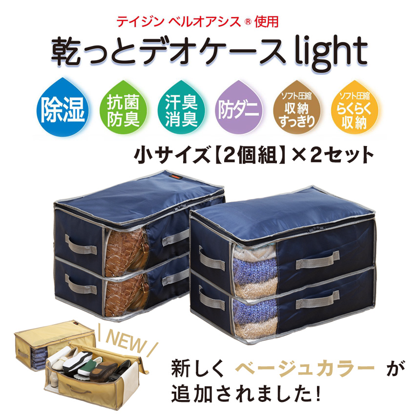 テイジン 乾っとデオケース light 小【2個組×2セット】