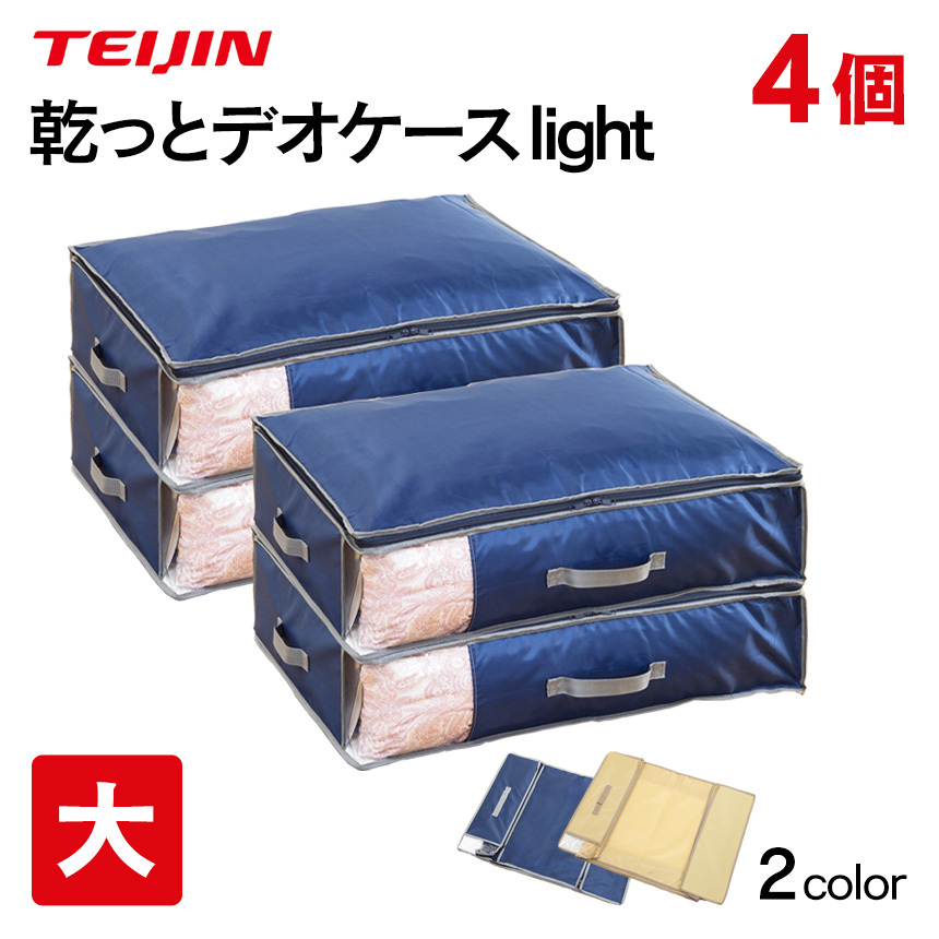 テイジン 乾っとデオケース light 大【2個組×2セット】