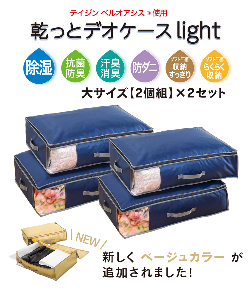 テイジン 乾っとデオケース light 大【2個組×2セット】