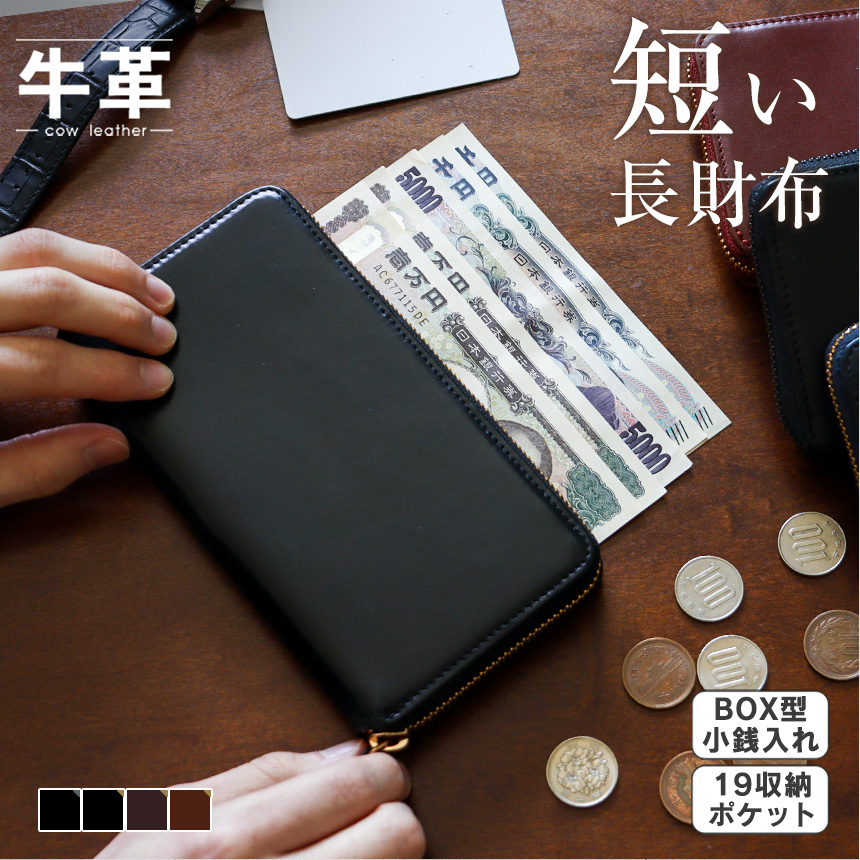 牛革小さめ多機能長財布