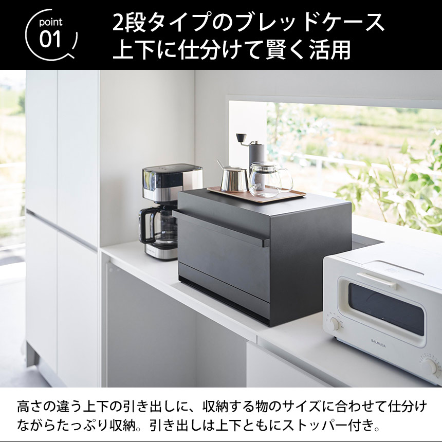 ブレッドケース 引き出し型2段 タワー