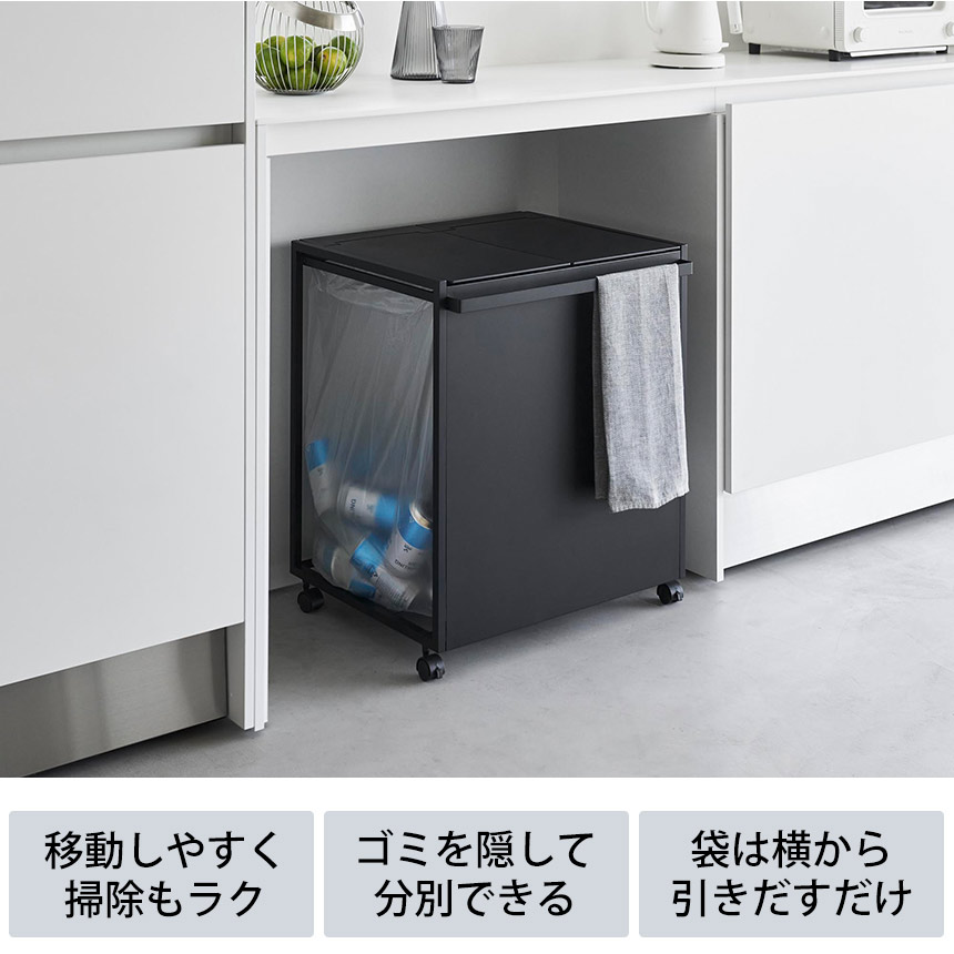 蓋付き目隠し分別ダストワゴン タワー 45L 2分別