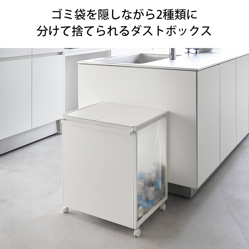 蓋付き目隠し分別ダストワゴン タワー 45L 2分別