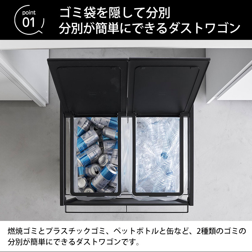 蓋付き目隠し分別ダストワゴン タワー 45L 2分別