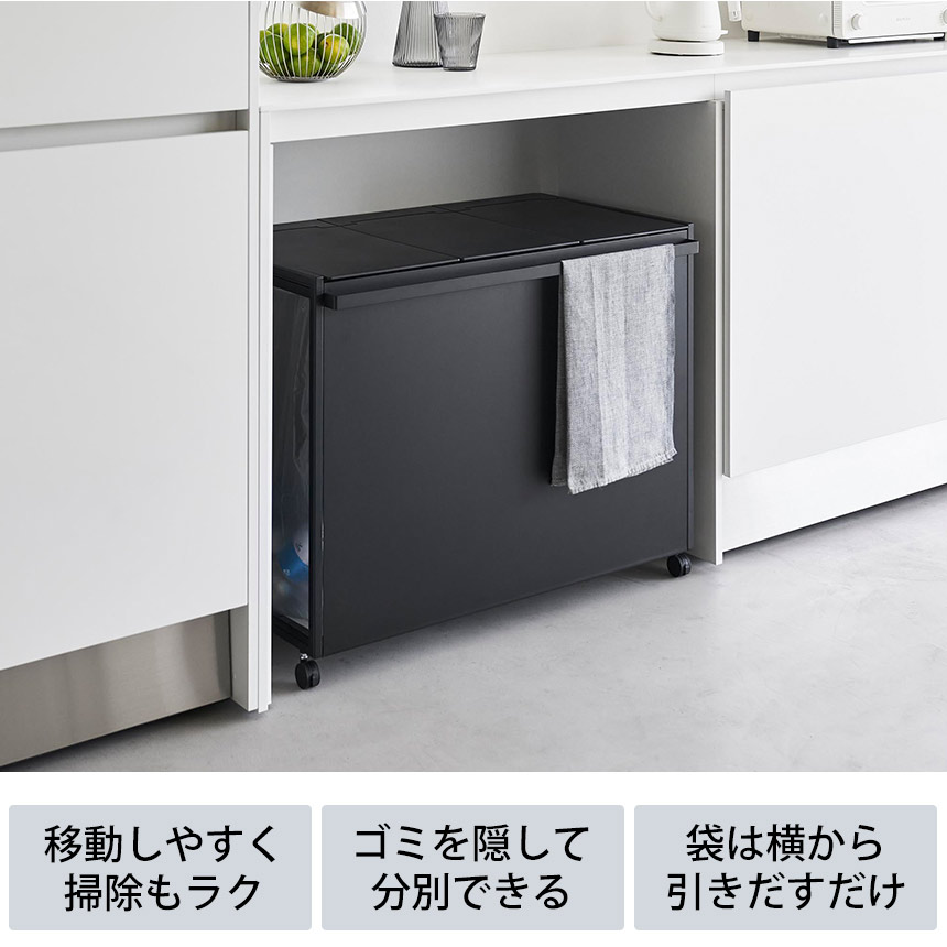 蓋付き目隠し分別ダストワゴン タワー 45L 3分別