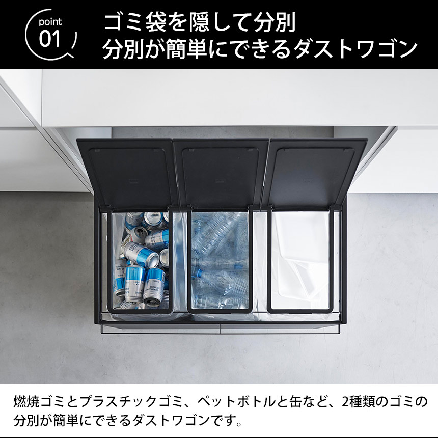 蓋付き目隠し分別ダストワゴン タワー 45L 3分別