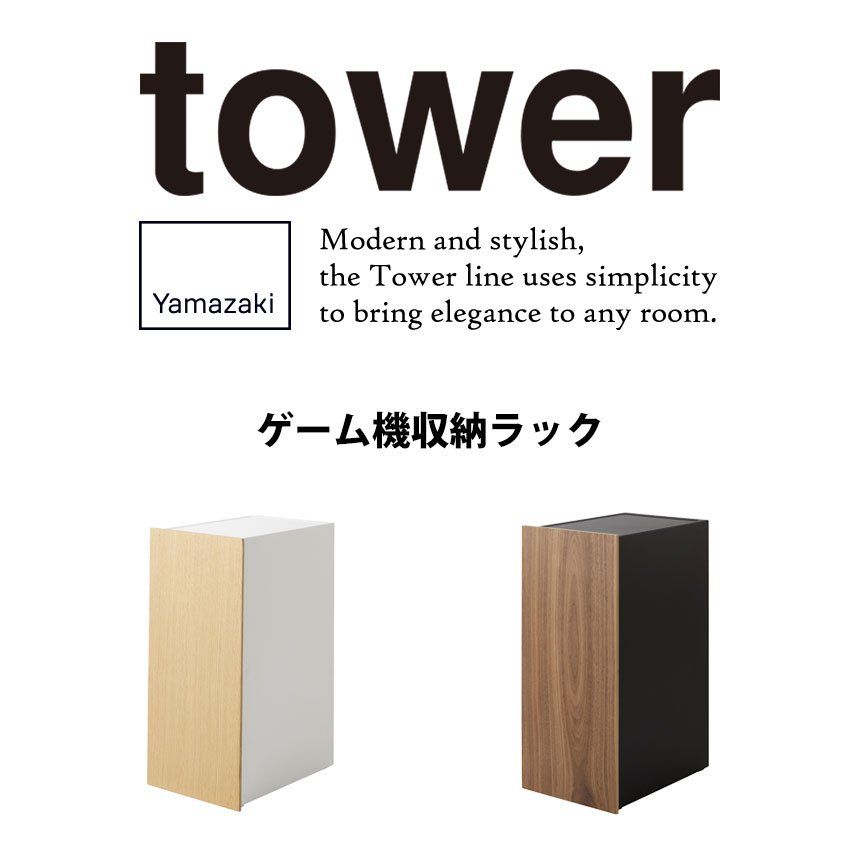 ゲーム機収納ラック タワー