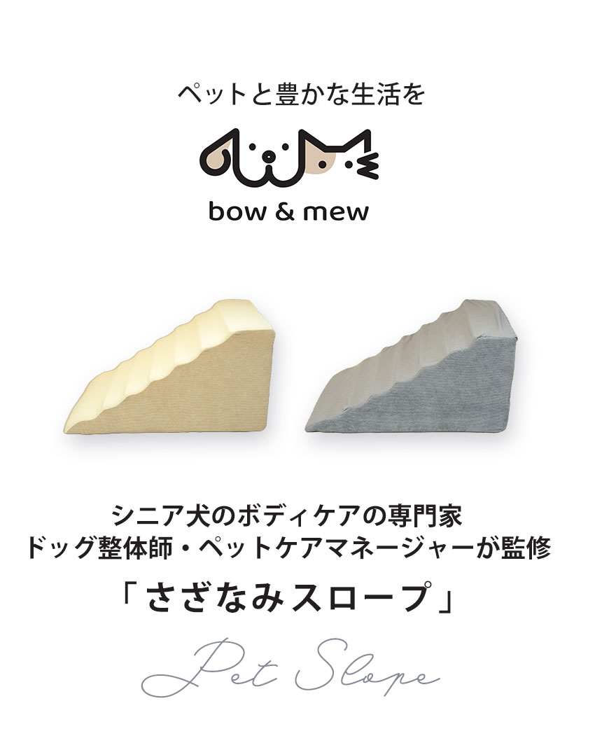さざなみペットスロープ