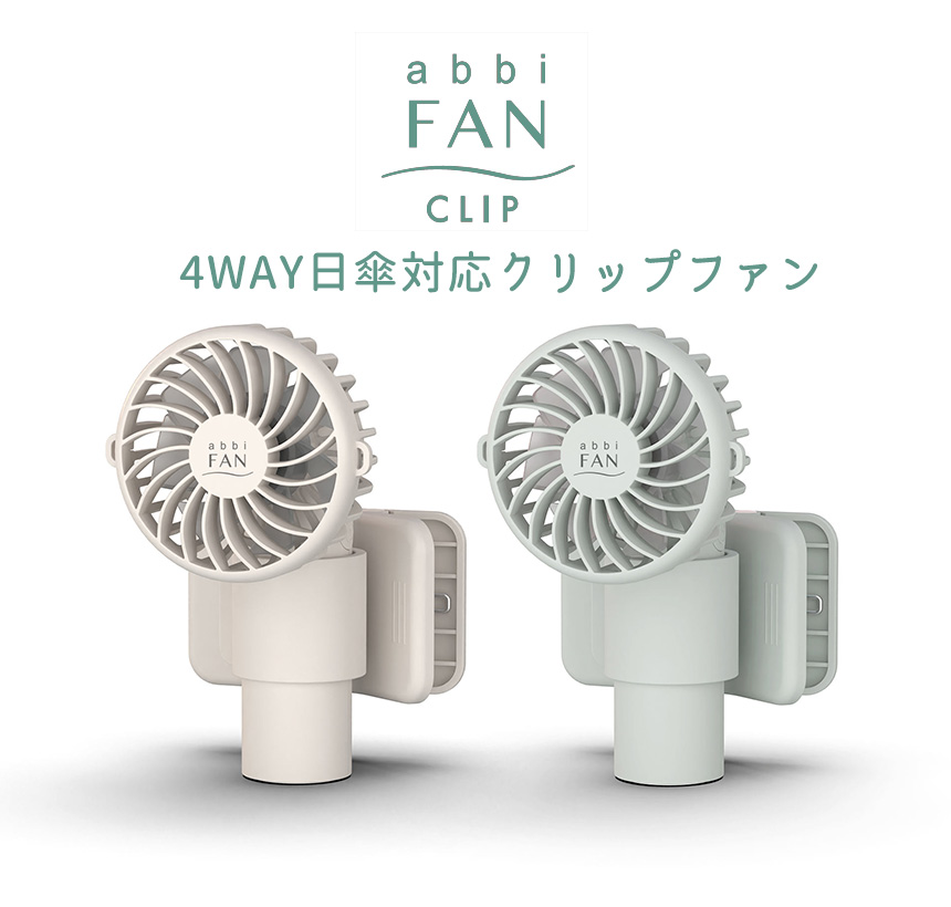 abbi FAN CLIP 多機能ミニファン