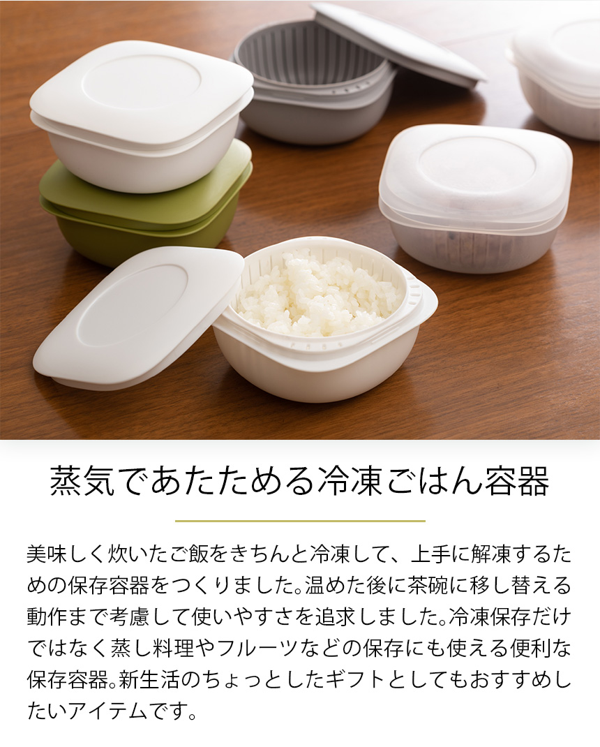 蒸気であたためる冷凍ごはん容器【6個組】