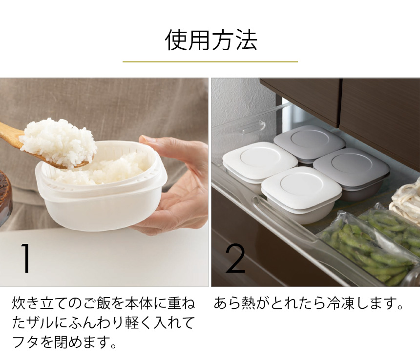 蒸気であたためる冷凍ごはん容器【4個組】 収納ボックス付き