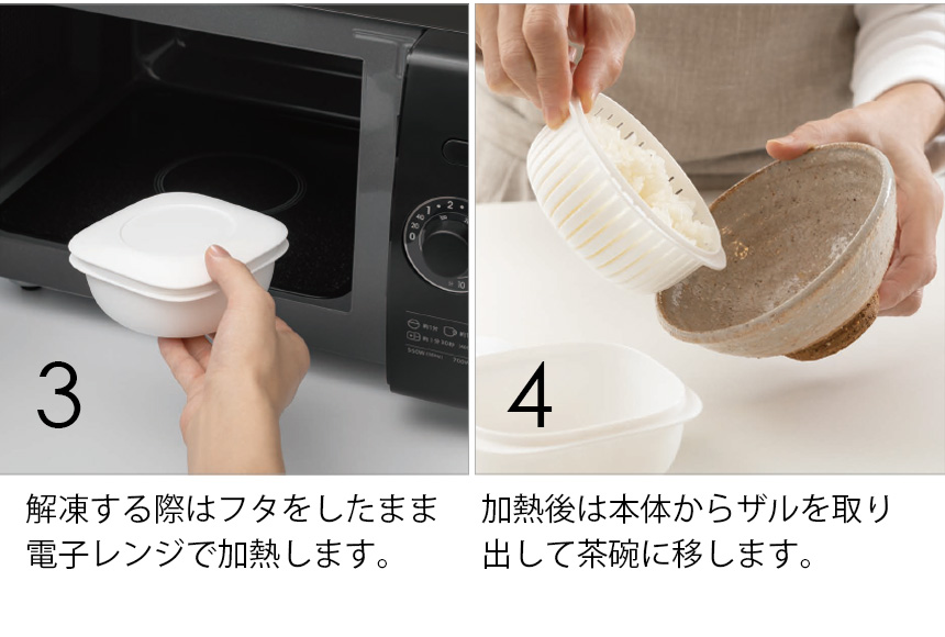 蒸気であたためる冷凍ごはん容器【4個組】 収納ボックス付き