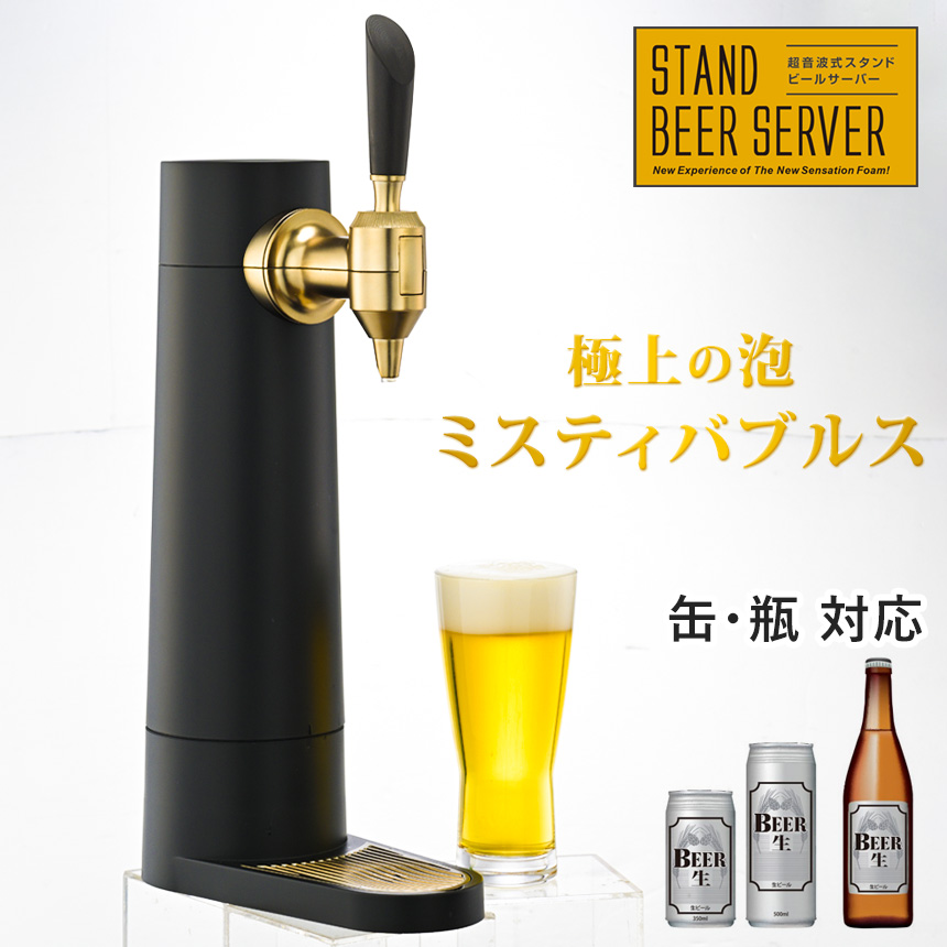 スタンドビールサーバー2024