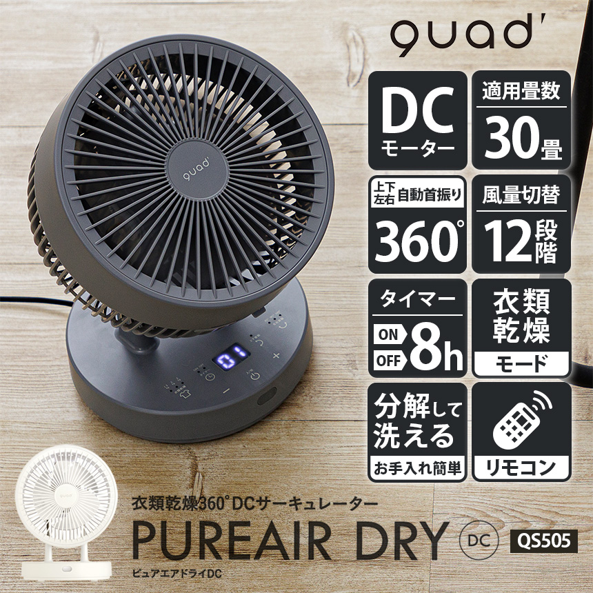 PURE AIR DRY DC【QS405】