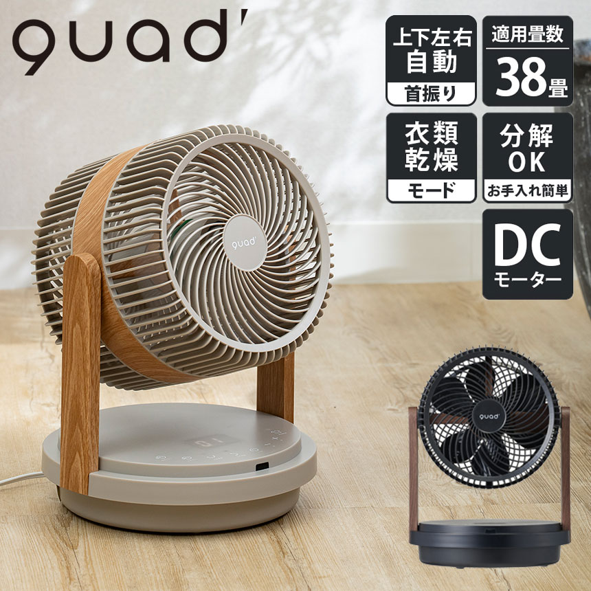 ツインブレード3DDCサーキュレータ―DUOAIR DC MOKUME