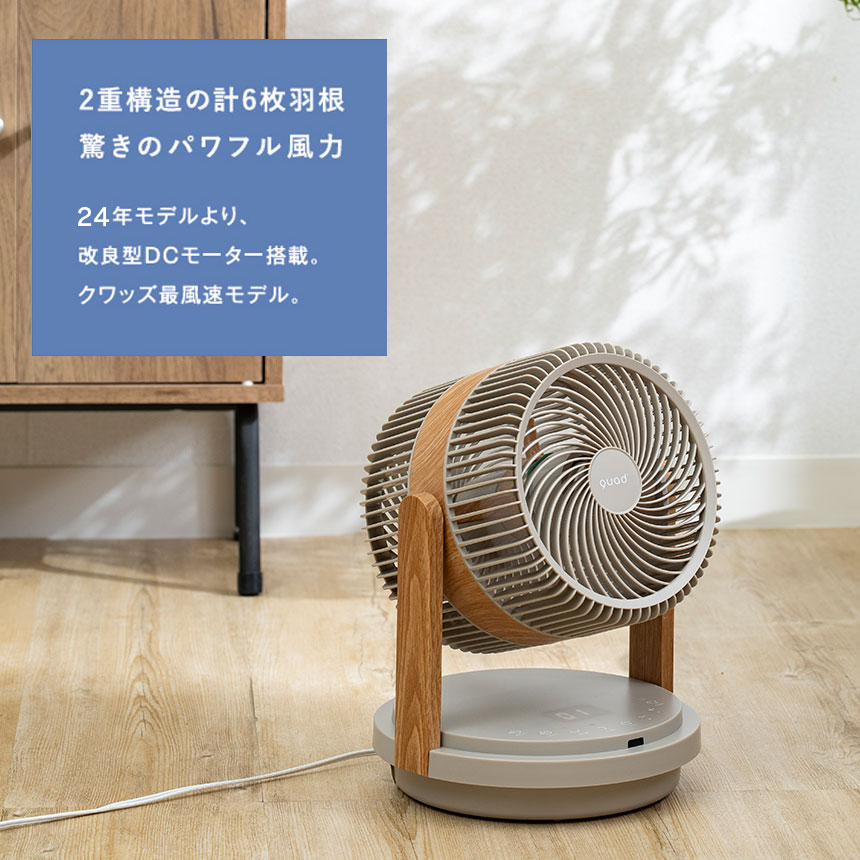 ツインブレード3DDCサーキュレータ―DUOAIR DC MOKUME