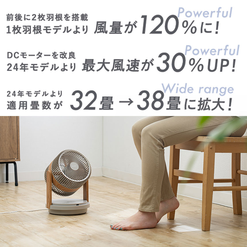 ツインブレードパワフル
3DDCサーキュレーター
DUOAIR MIXTURE WOOD