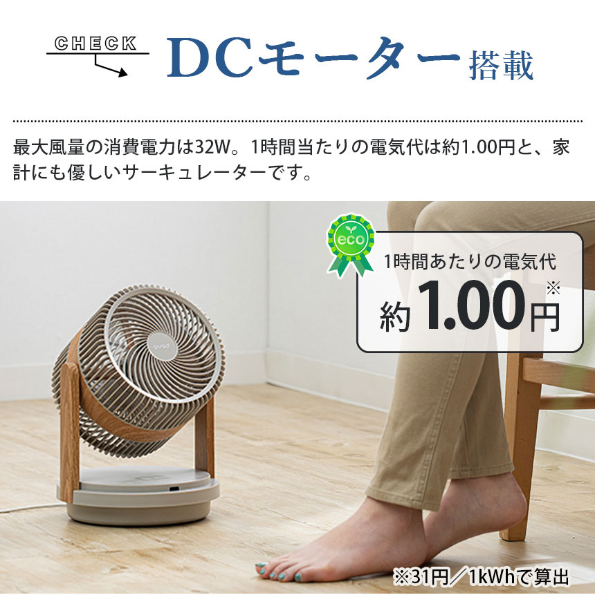 ツインブレードパワフル
3DDCサーキュレーター
DUOAIR MIXTURE WOOD