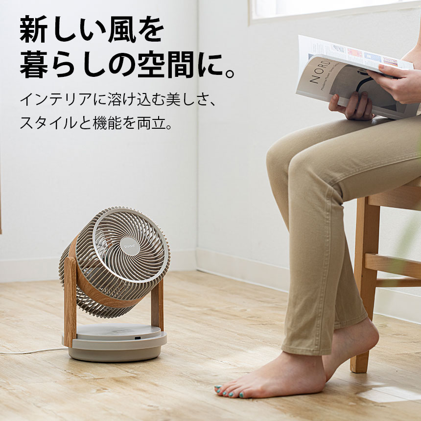 ツインブレードパワフル
3DDCサーキュレーター
DUOAIR MIXTURE WOOD
